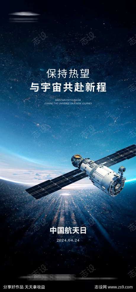 中国航天日-采灵感-https://www.cailinggan.com/