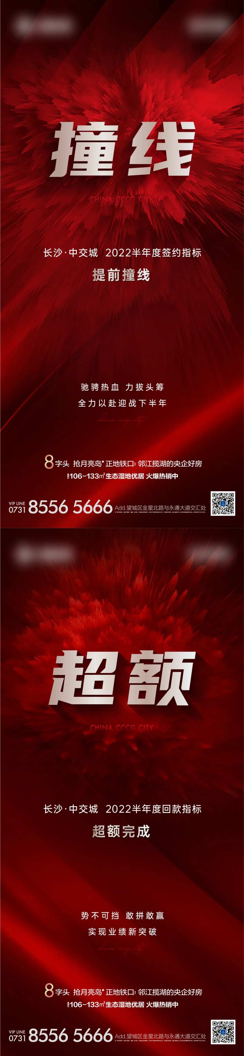 地产撞线系列海报-采灵感-cailinggan.com