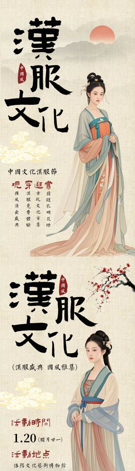 国风汉服文化活动海报-采灵感-https://www.cailinggan.com/