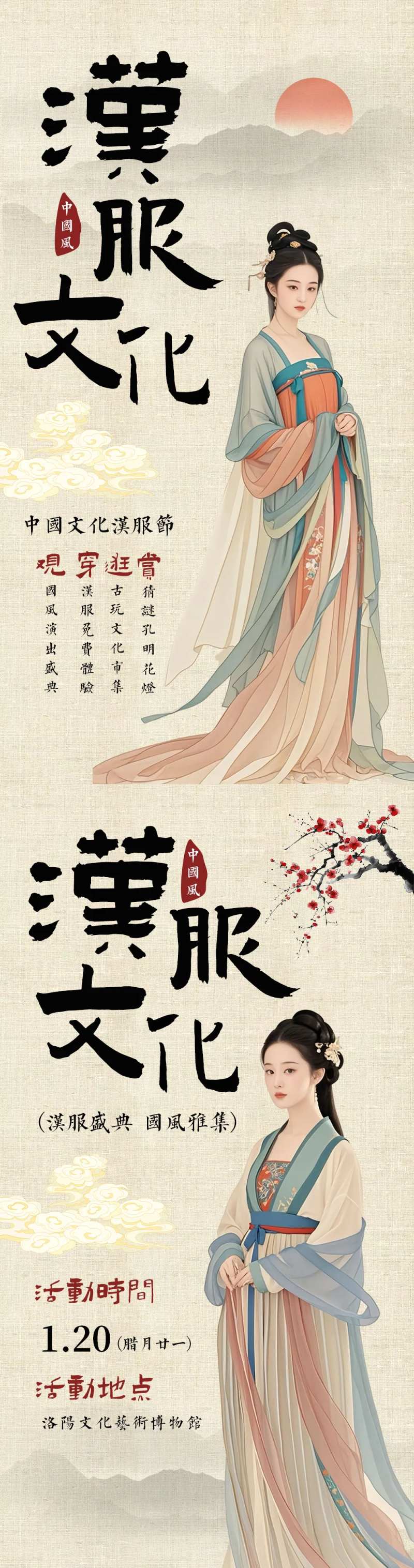 国风汉服文化活动海报-采灵感-cailinggan.com
