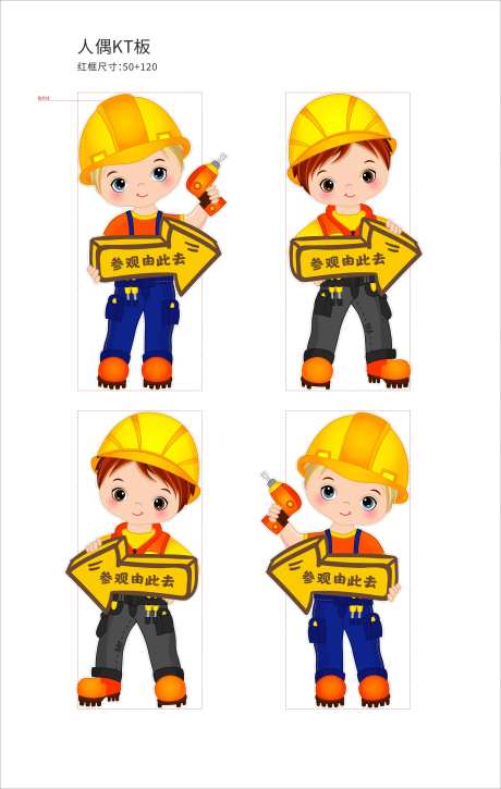 工地卡通人形指引牌-采灵感-https://www.cailinggan.com/