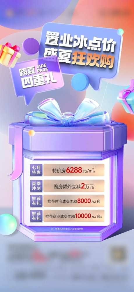 地产C4D四重礼活泼礼盒单图-采灵感-https://www.cailinggan.com/