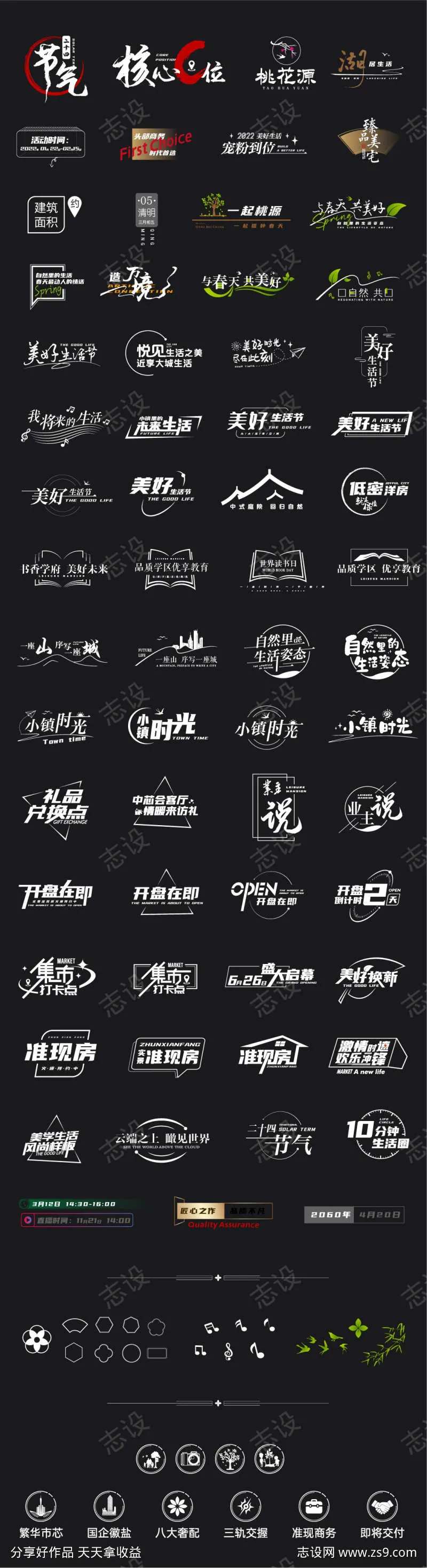 地产热点字体icon-采灵感-cailinggan.com