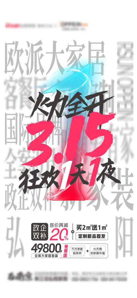 品牌活动日期利益点宣传海报-采灵感-https://www.cailinggan.com/