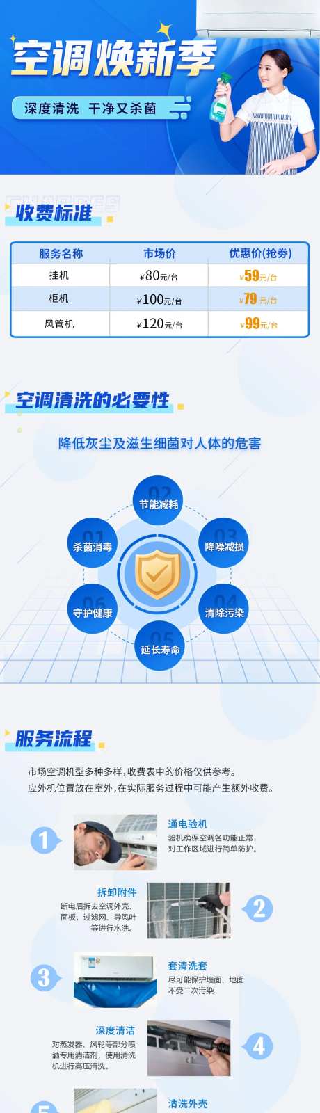 家政空调焕新清洗操作下单小程序长图-采灵感-https://www.cailinggan.com/