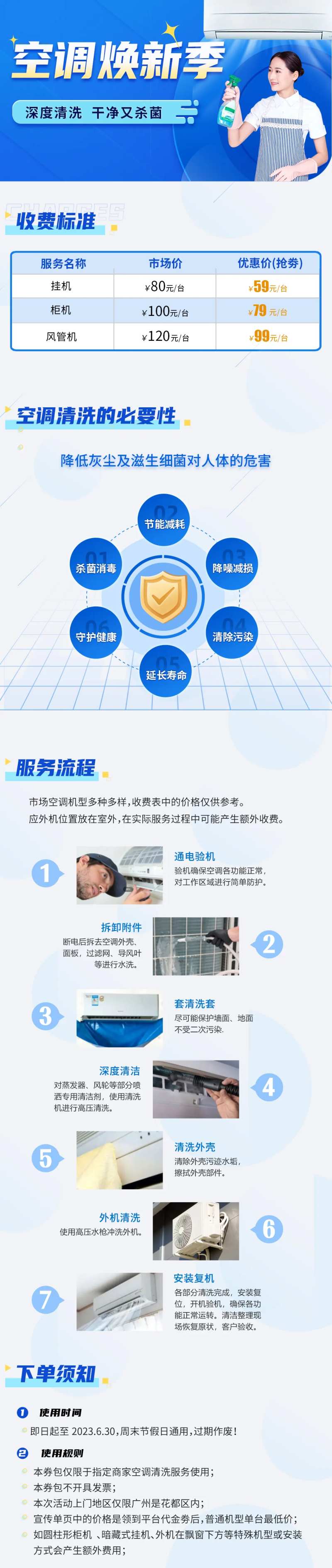 家政空调焕新清洗操作下单小程序长图-采灵感-cailinggan.com