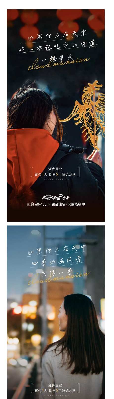 地产置业返乡痛点价值刷屏海报-采灵感-https://www.cailinggan.com/