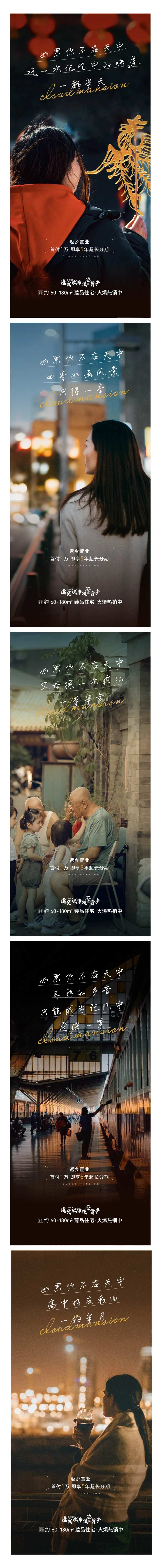 地产置业返乡痛点价值刷屏海报-采灵感-cailinggan.com