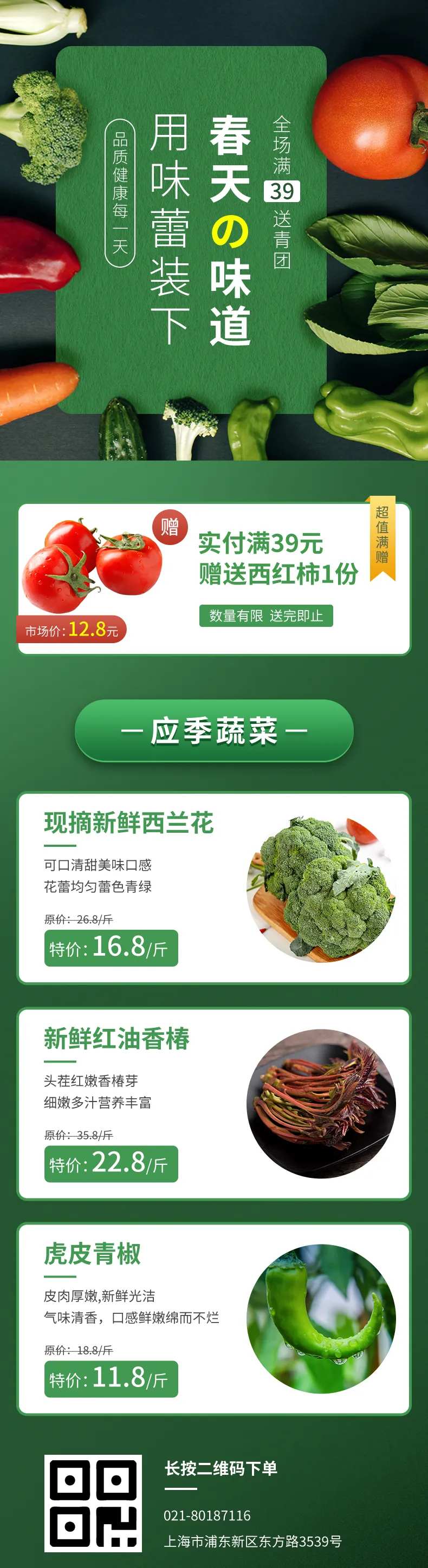 超市蔬果配送海报长图-采灵感-cailinggan.com