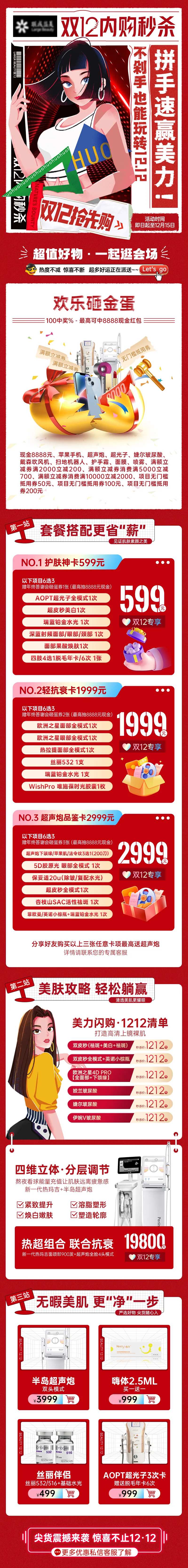 医美双12内购秒杀长图-采灵感-cailinggan.com
