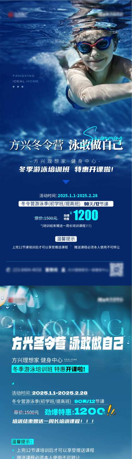 地产游泳课程宣传稿-采灵感-https://www.cailinggan.com/