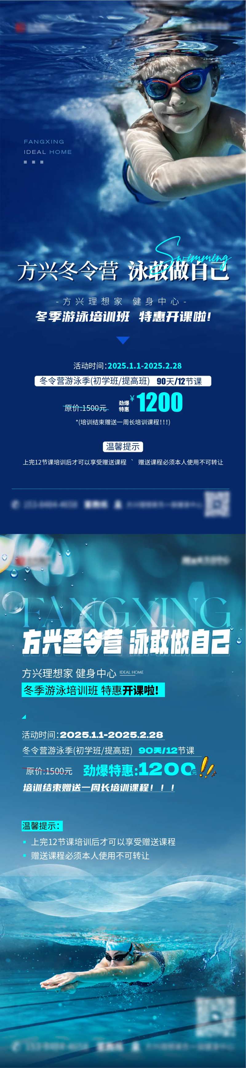 地产游泳课程宣传稿-采灵感-cailinggan.com