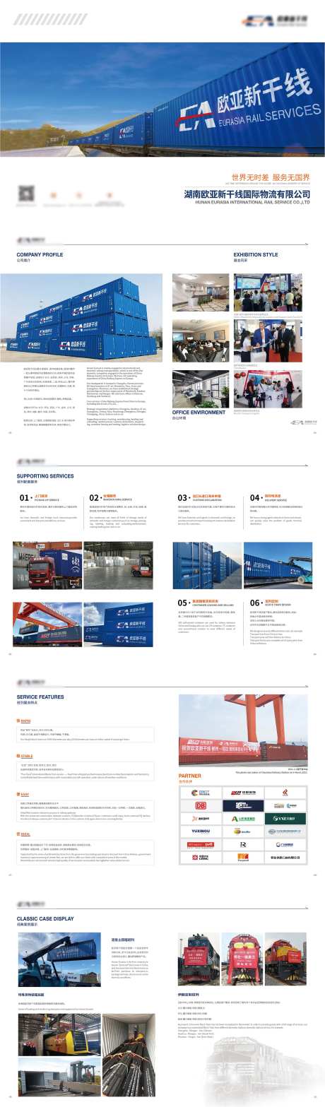 欧亚新干线国际物流画册-采灵感-https://www.cailinggan.com/