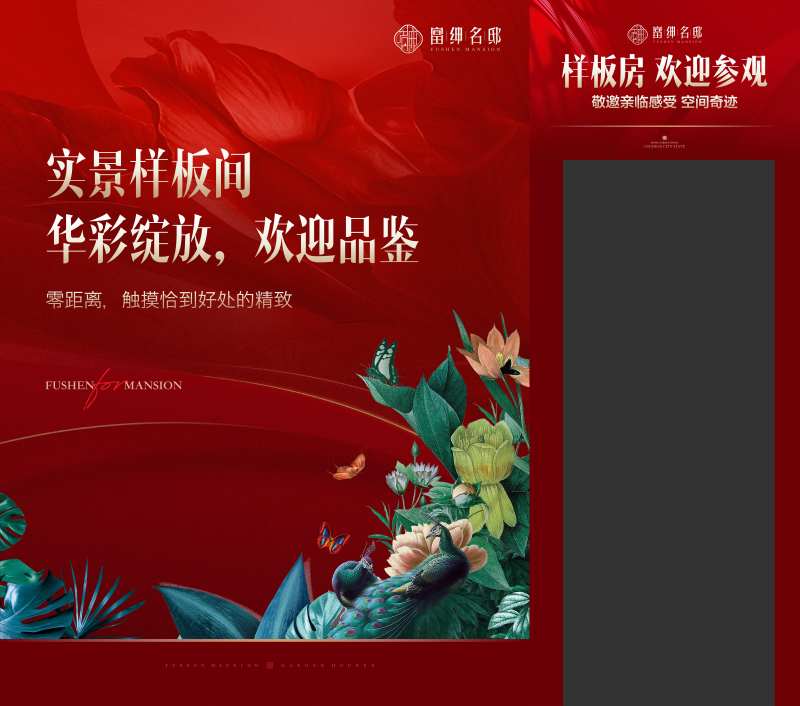 样板房通道展板大牌围档-采灵感-cailinggan.com