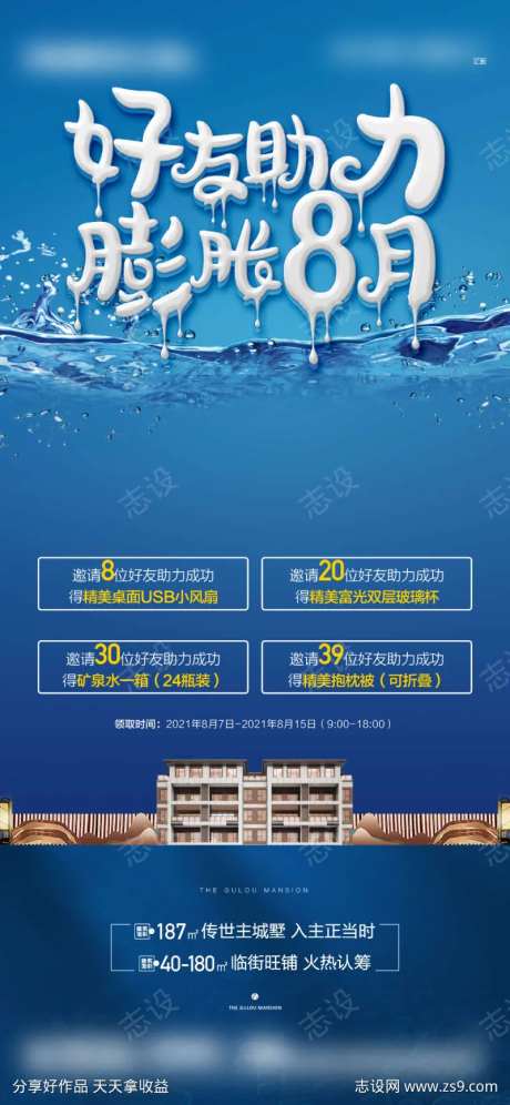 好有助力活动海报-采灵感-https://www.cailinggan.com/