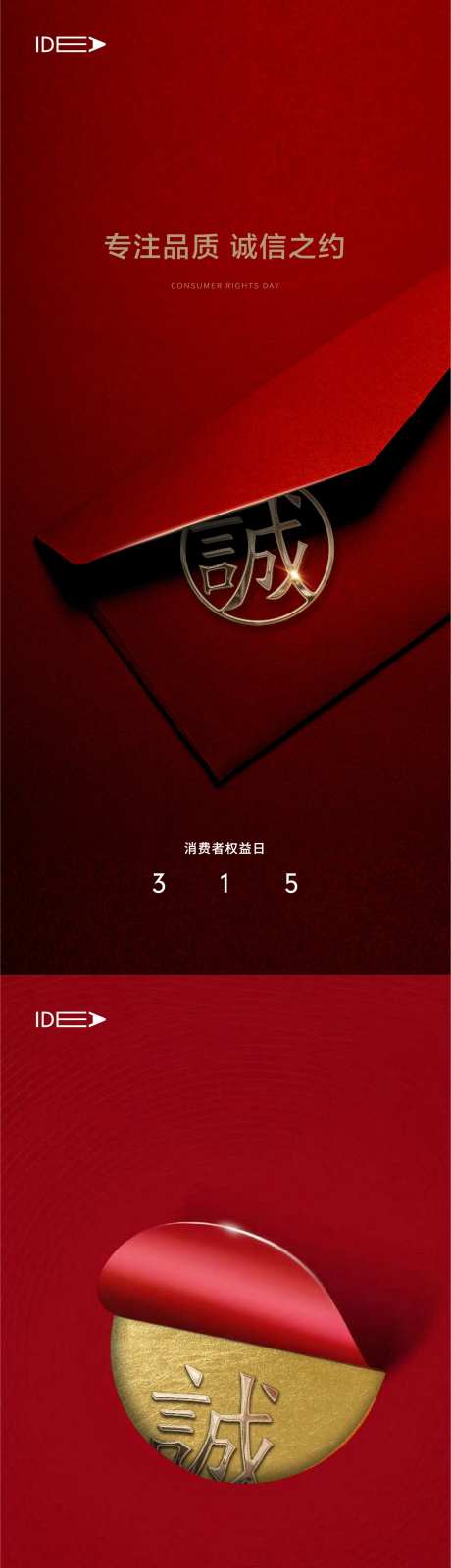 海报315-采灵感-https://www.cailinggan.com/