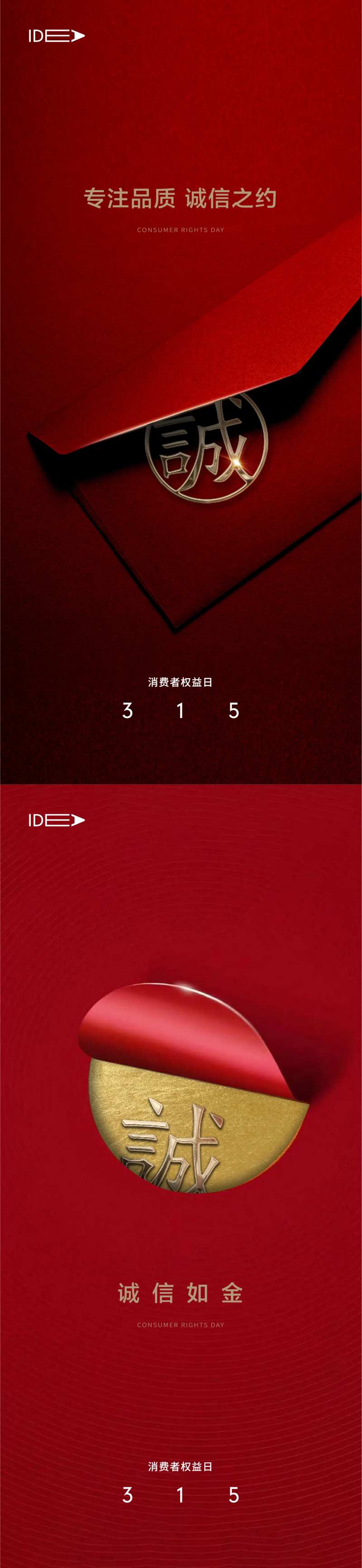 海报315-采灵感-cailinggan.com