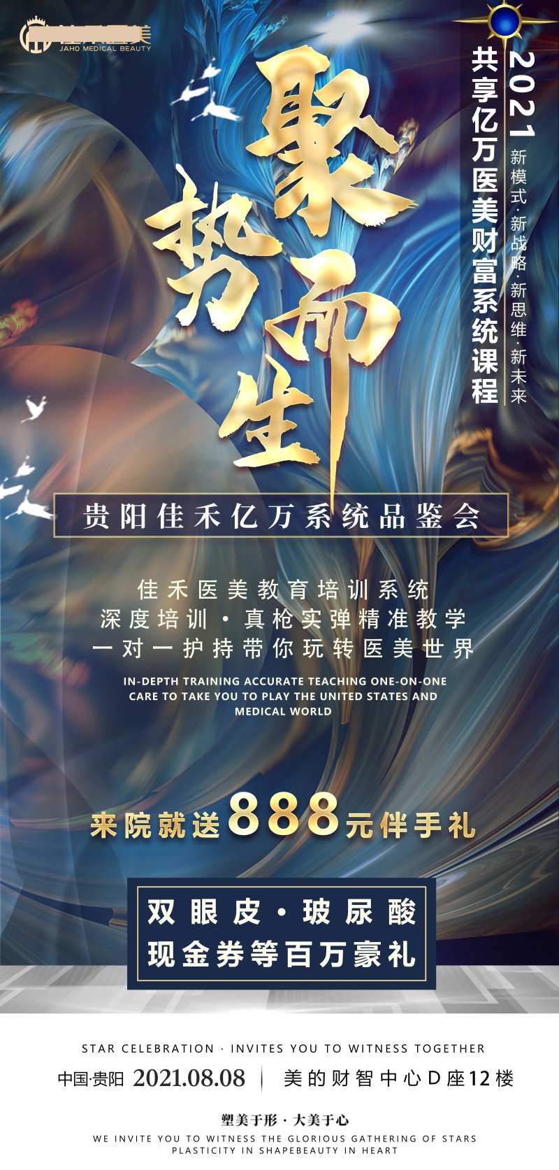 聚势而生医美会议海报-采灵感-cailinggan.com