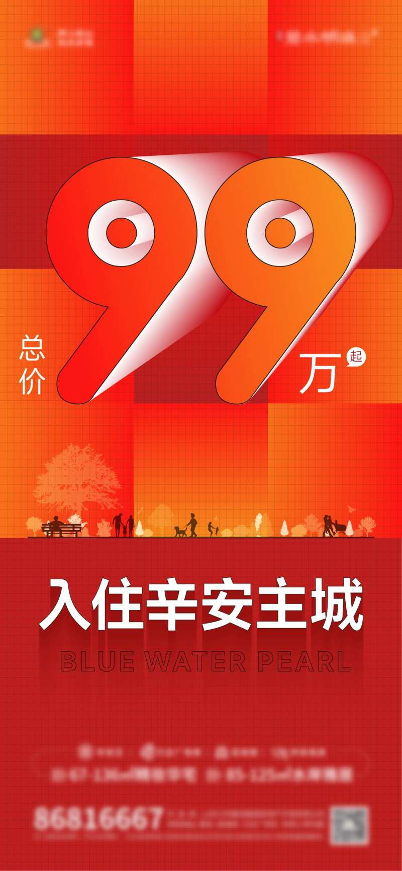 地产红色创意低总价热销开盘大字报-采灵感-cailinggan.com