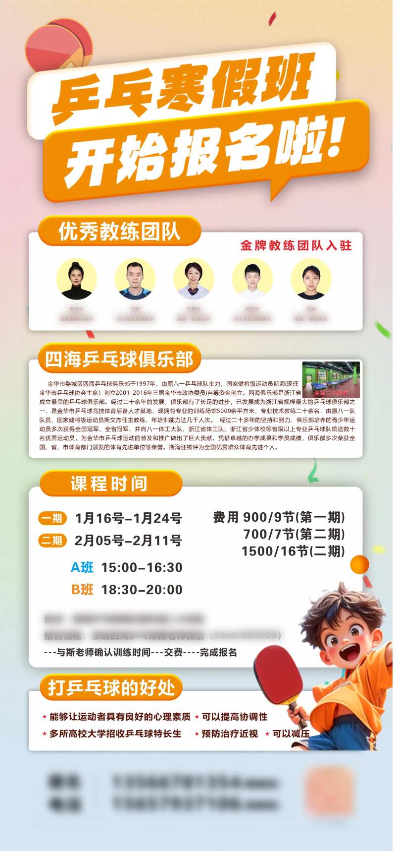 2025乒乓球寒假班海报-采灵感-cailinggan.com