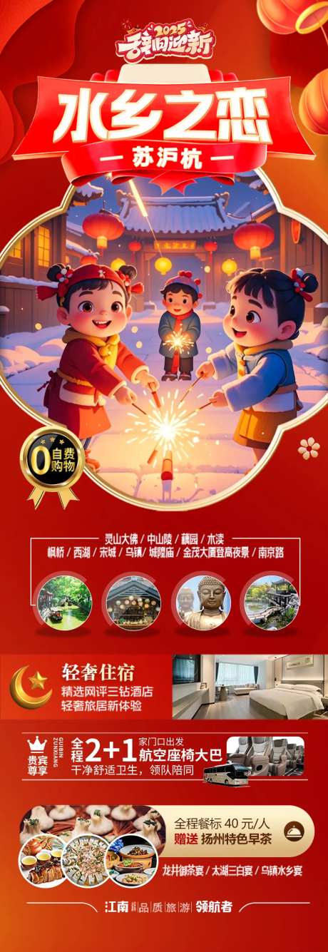 春节江南华东旅游海报 -采灵感-https://www.cailinggan.com/