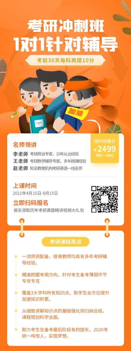 大气橙色插画考研冲刺辅导课程海报-采灵感-https://www.cailinggan.com/
