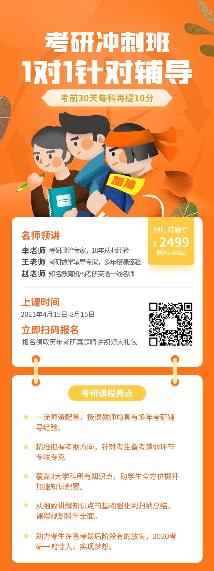 大气橙色插画考研冲刺辅导课程海报-采灵感-cailinggan.com