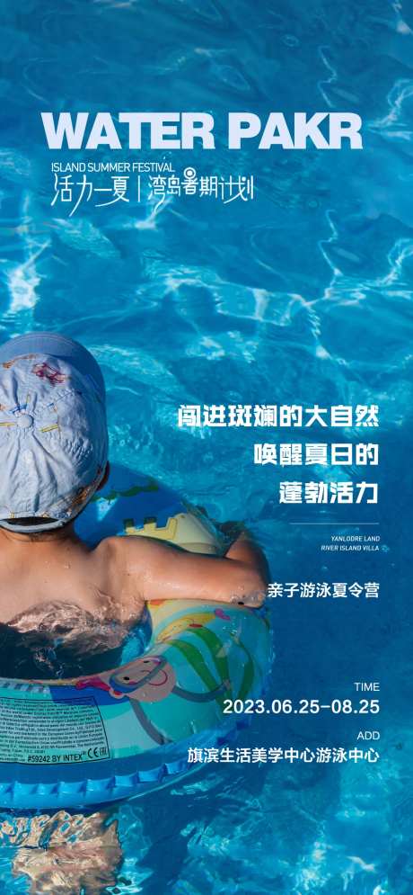 夏季亲子游泳夏令营海报-采灵感-https://www.cailinggan.com/
