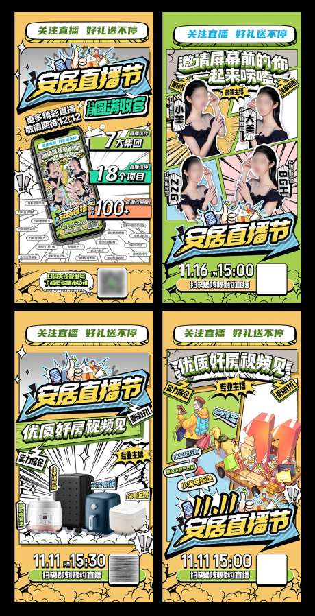 综艺漫画人物抽奖直播海报-采灵感-https://www.cailinggan.com/