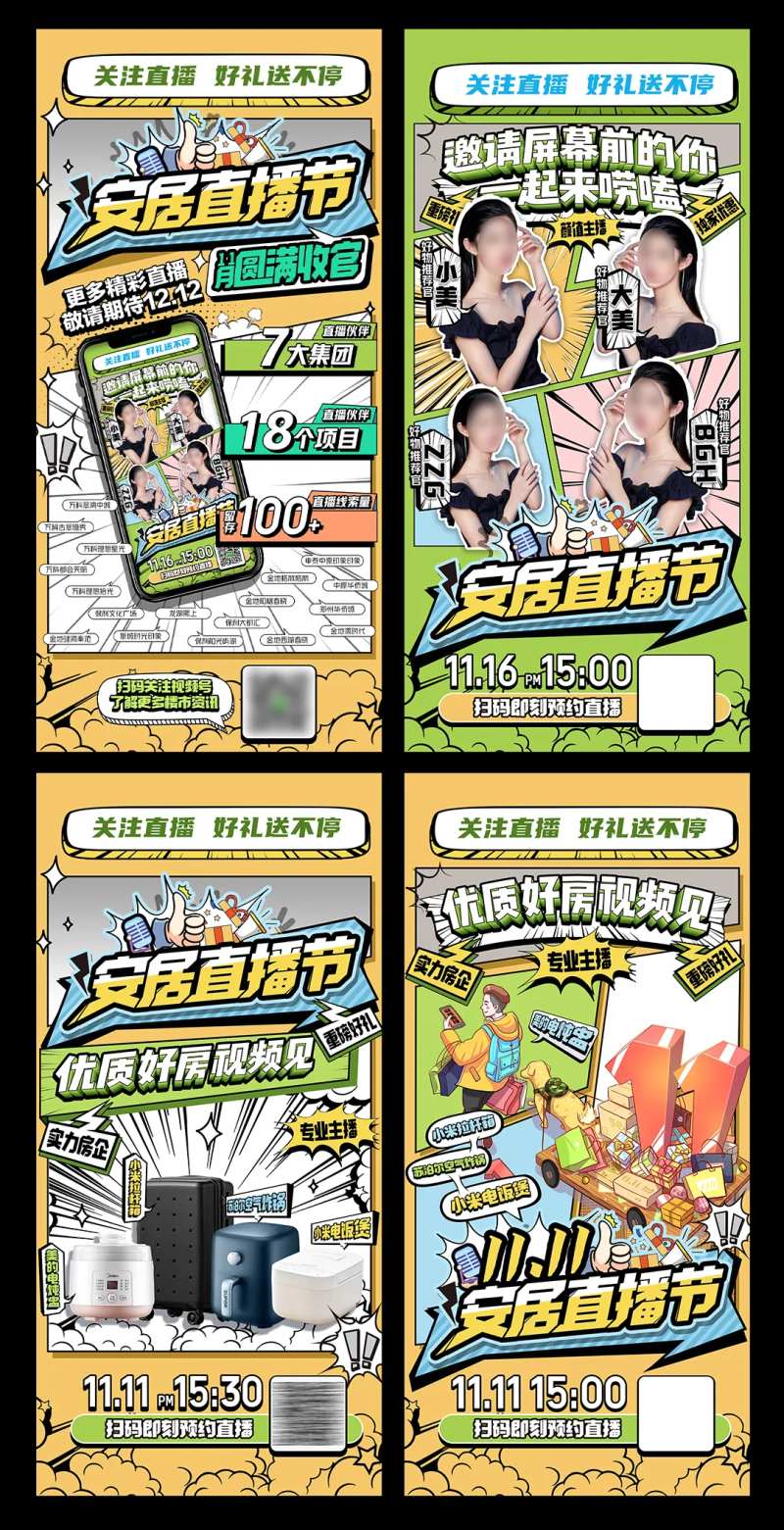 综艺漫画人物抽奖直播海报-采灵感-cailinggan.com