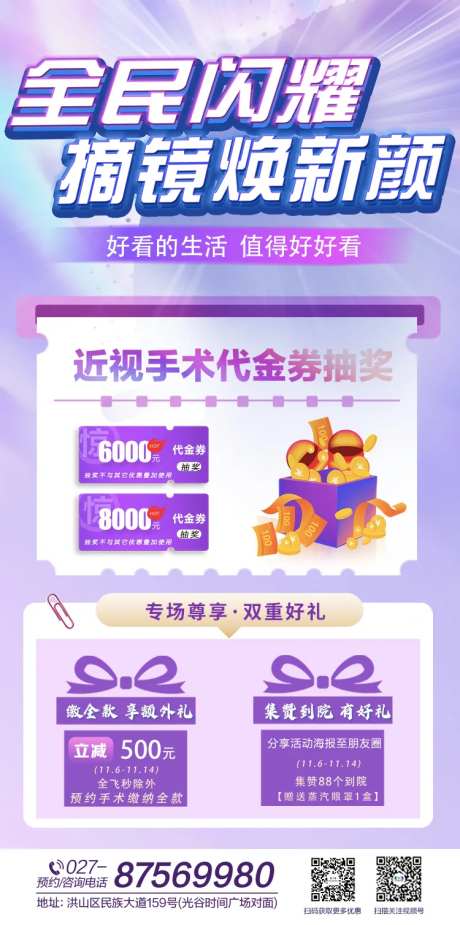 近视眼镜宣传海报-采灵感-https://www.cailinggan.com/