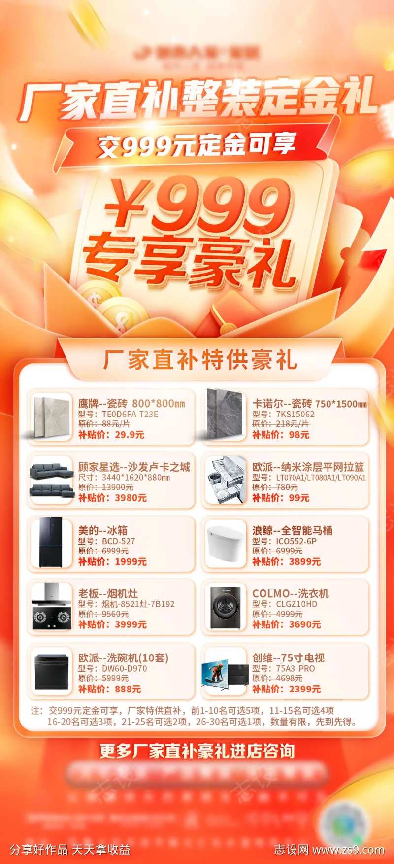厂家直补海报-采灵感-cailinggan.com