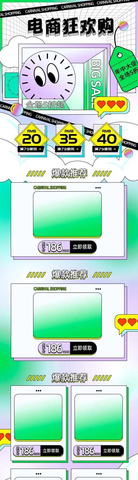 电商狂欢会活动长图海报-采灵感-https://www.cailinggan.com/