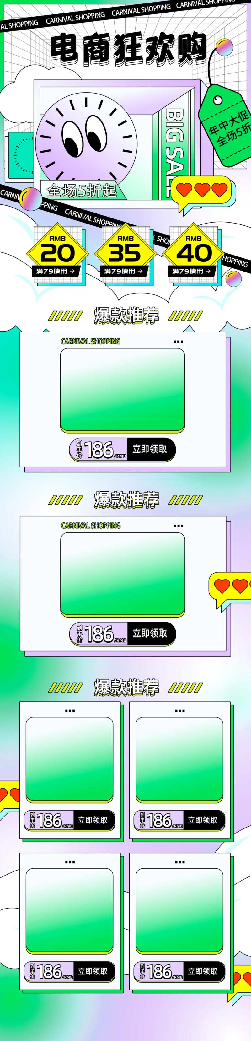 电商狂欢会活动长图海报-采灵感-cailinggan.com