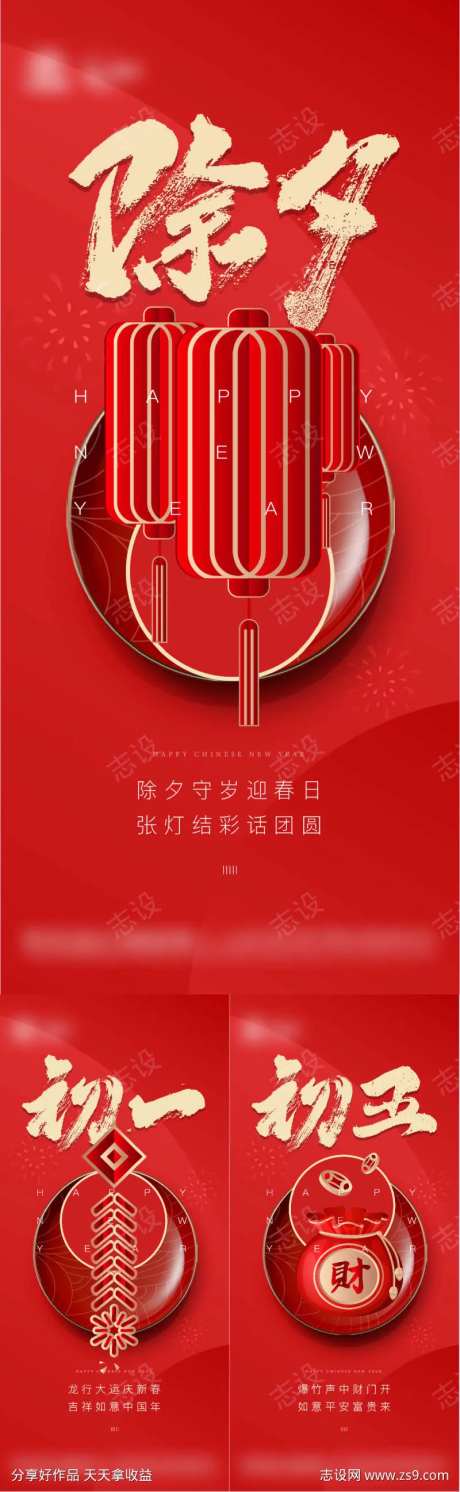 地产新年初一初三除夕-采灵感-https://www.cailinggan.com/
