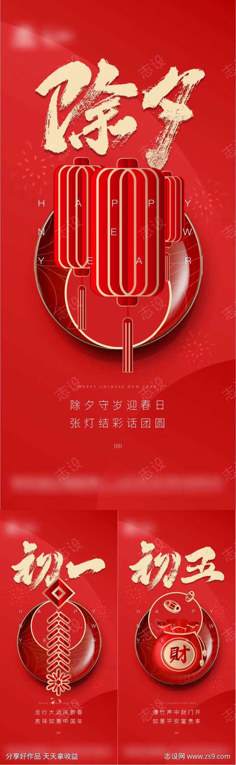 地产新年初一初三除夕-采灵感-cailinggan.com