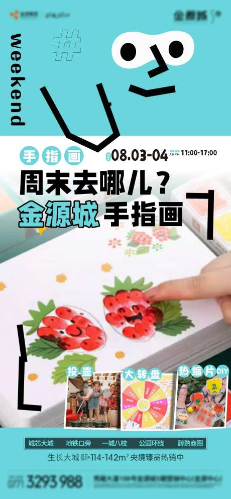 手指画活动海报-采灵感-https://www.cailinggan.com/