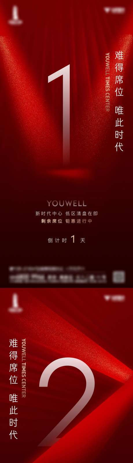 地产钜惠倒计时海报-采灵感-https://www.cailinggan.com/