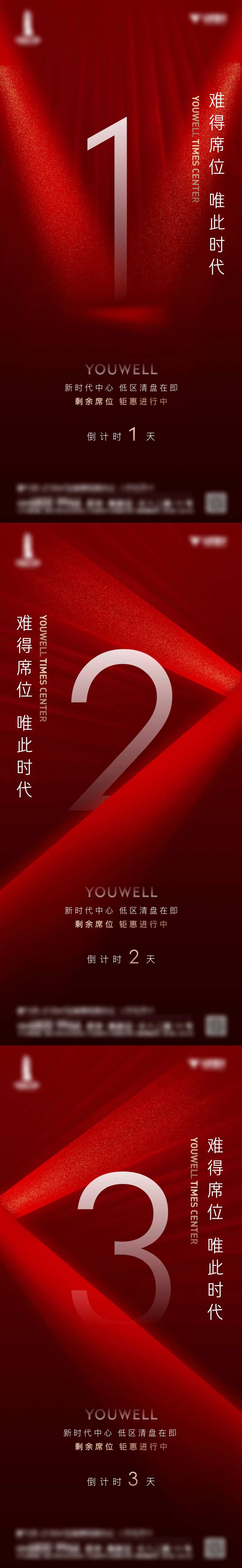 地产钜惠倒计时海报-采灵感-cailinggan.com