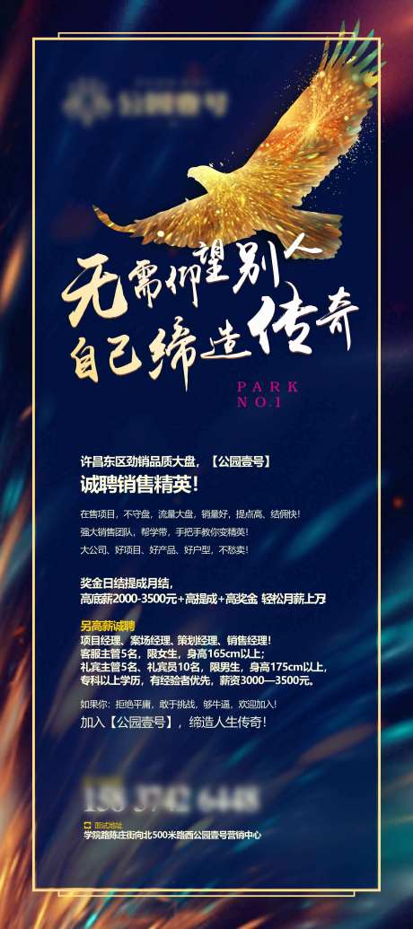 飞鹰暴力招聘展架-采灵感-https://www.cailinggan.com/