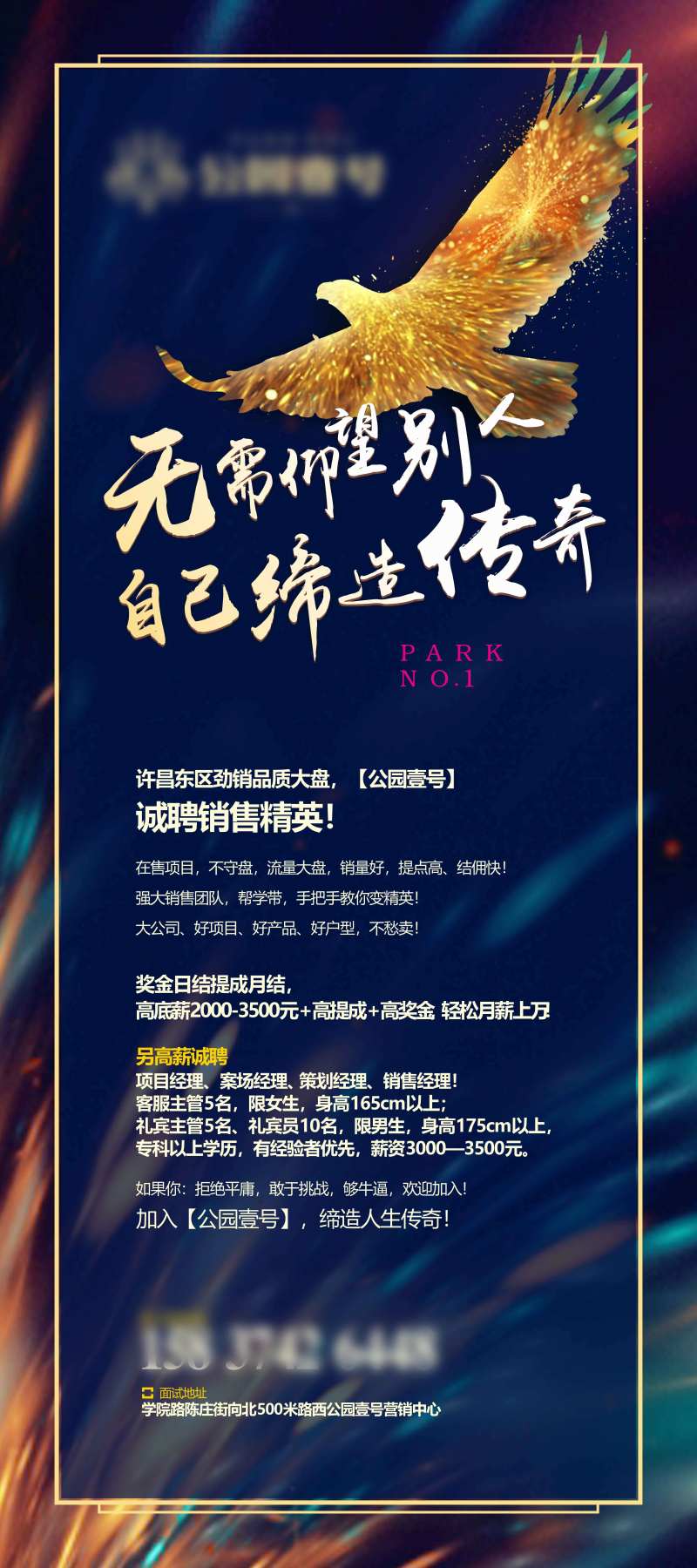 飞鹰暴力招聘展架-采灵感-cailinggan.com