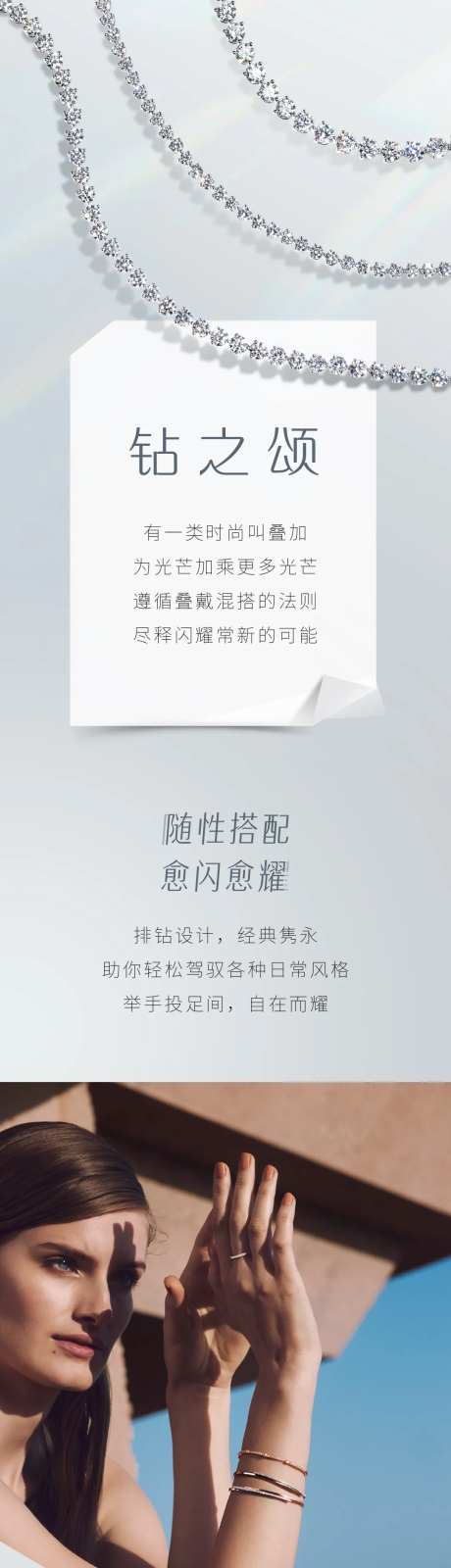 珠宝雅致系列长图-采灵感-https://www.cailinggan.com/