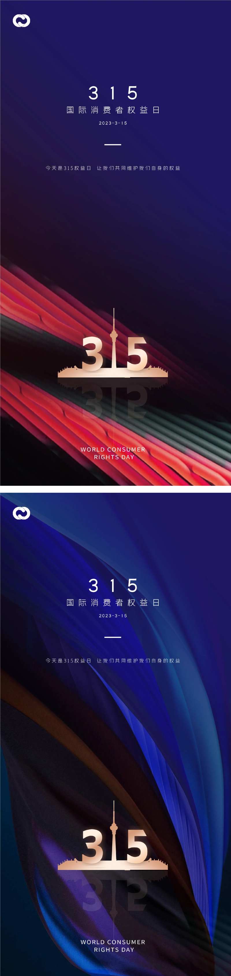 315诚信质惠打假放心购系列海报-采灵感-cailinggan.com