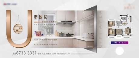 价值点刷屏U型厨房海报-采灵感-https://www.cailinggan.com/