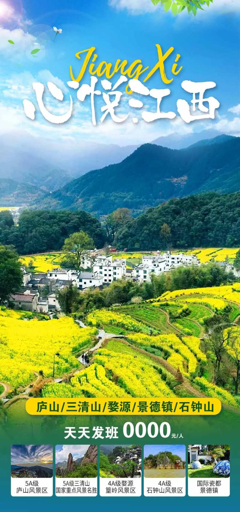 江西婺源旅游海报-采灵感-cailinggan.com
