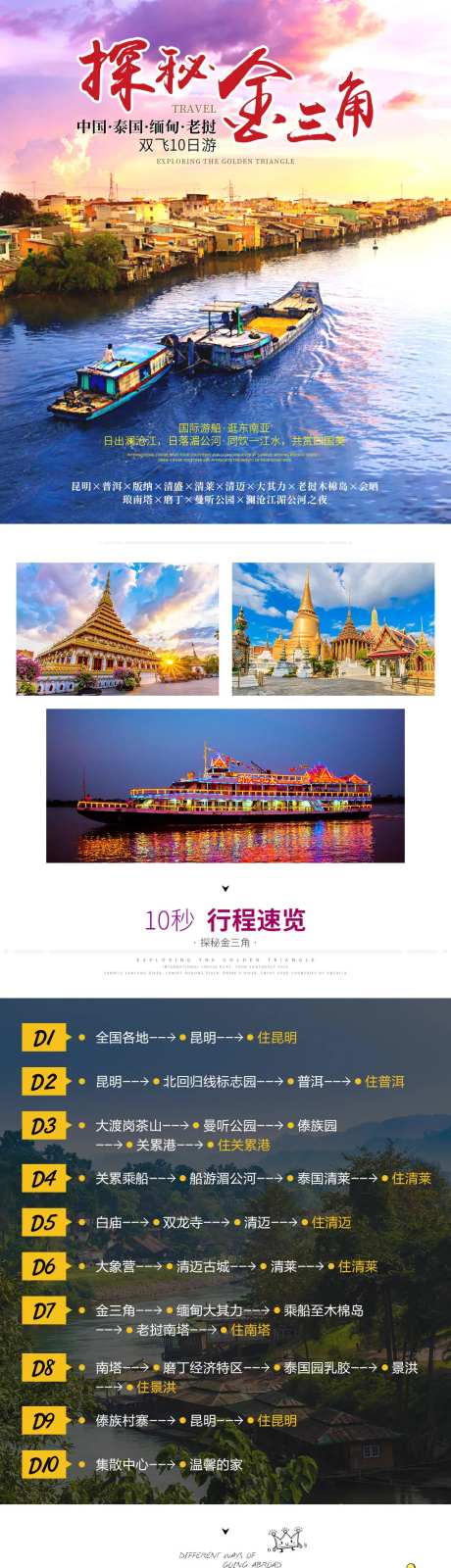 云南旅游东南亚金三角旅游详情页-采灵感-https://www.cailinggan.com/