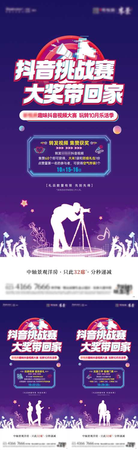 抖音挑战赛系列海报-采灵感-https://www.cailinggan.com/