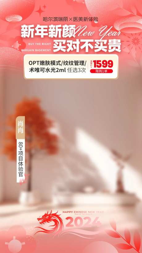 医美主播新年主题背景海报-采灵感-https://www.cailinggan.com/