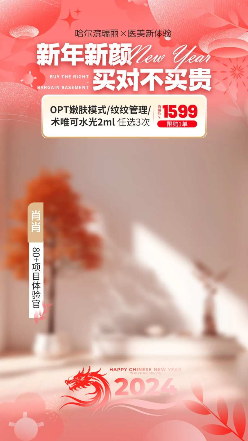医美主播新年主题背景海报-采灵感-cailinggan.com