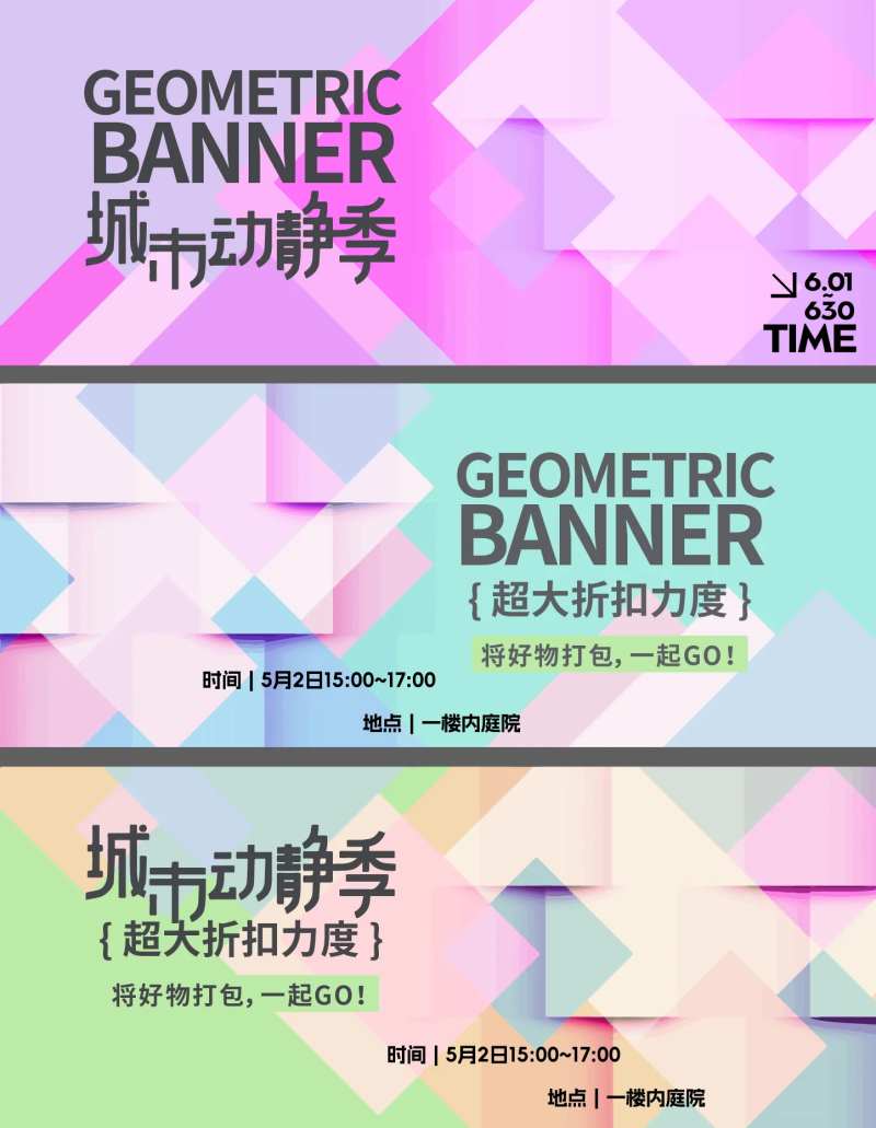 城市活动菱形格展板-采灵感-cailinggan.com